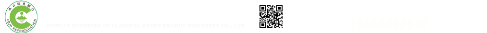 四川成百精典制冷設(shè)備有限公司