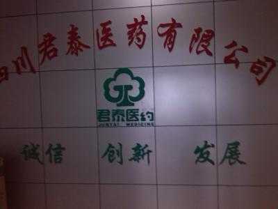 成都大豐君泰醫(yī)藥有限公司